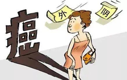 外阴白斑癌前会发出哪些信号?