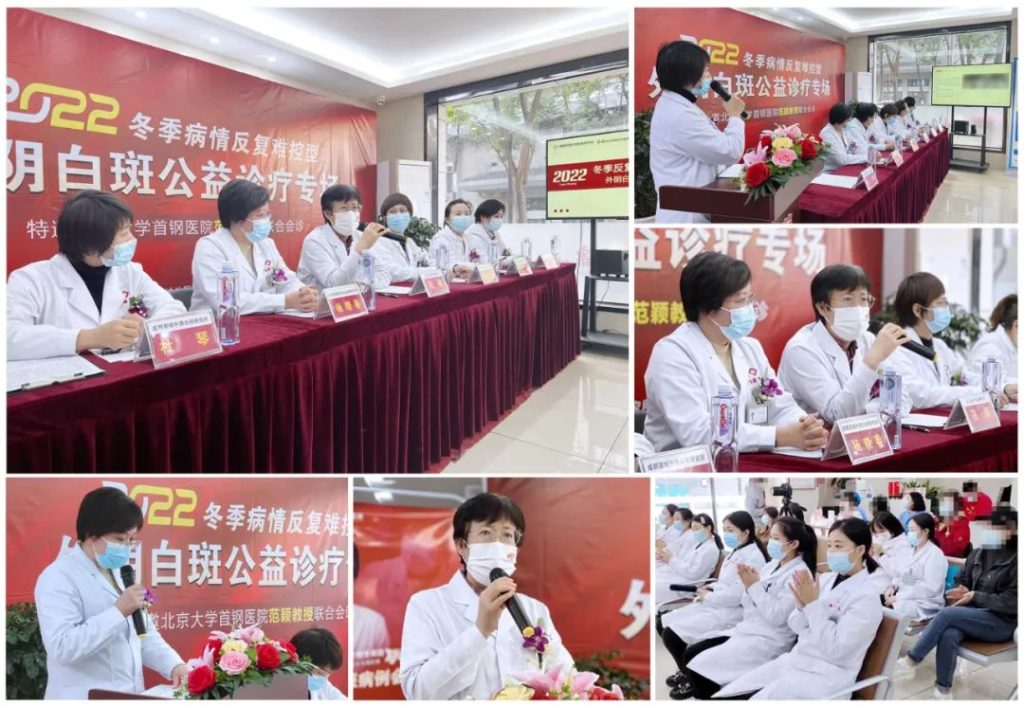 成都蓉城外阴白斑研究所