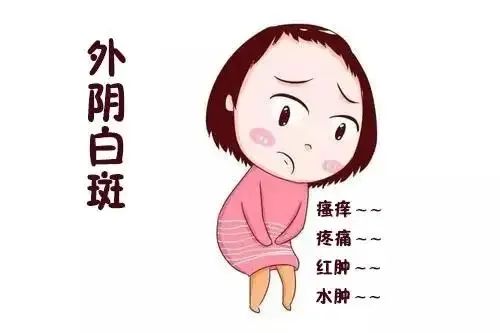 外阴白斑用什么药治疗才不会复发?