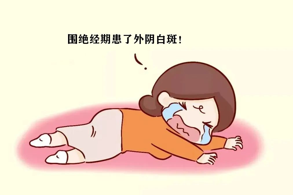 为什么围绝经期的女性更容易患外阴白斑?