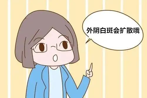 如何控制外阴白斑扩散?