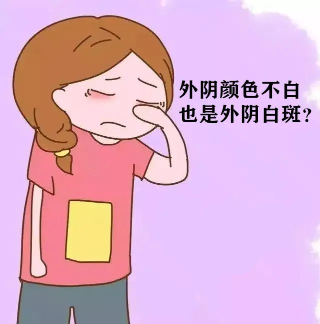 患上外阴白斑病后外阴皮肤颜色一定会变白吗?