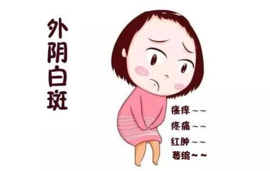 外阴瘙痒是外阴白斑还是阴道炎引起的?