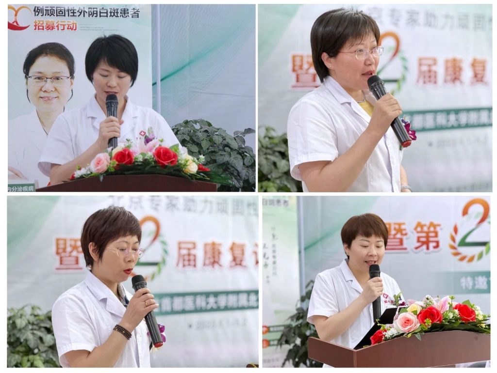 成都蓉城外阴白斑研究所